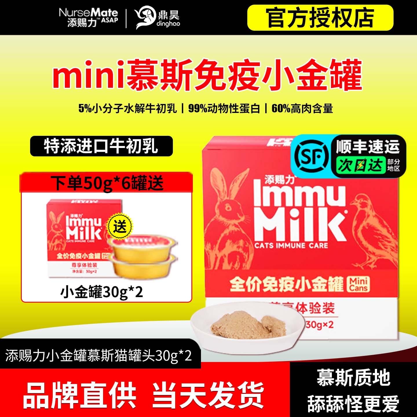 添赐力慕斯小金罐猫咪补水罐头