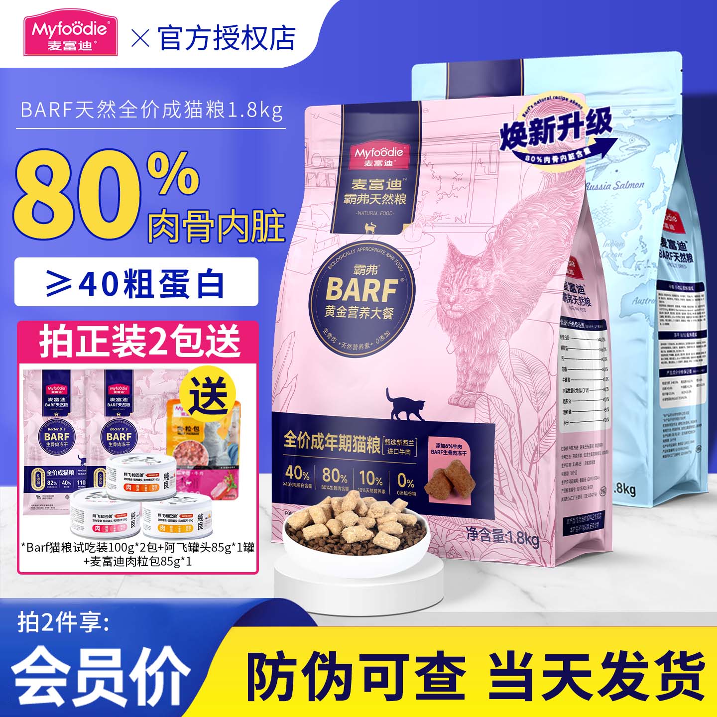 麦富迪霸弗全价高蛋白成猫猫粮