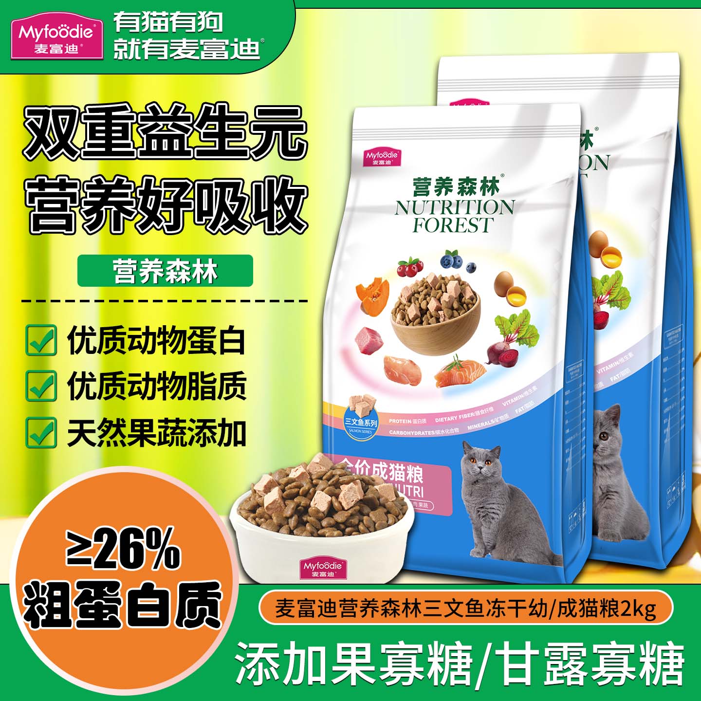 麦富迪营养森林猫粮旗舰店正品