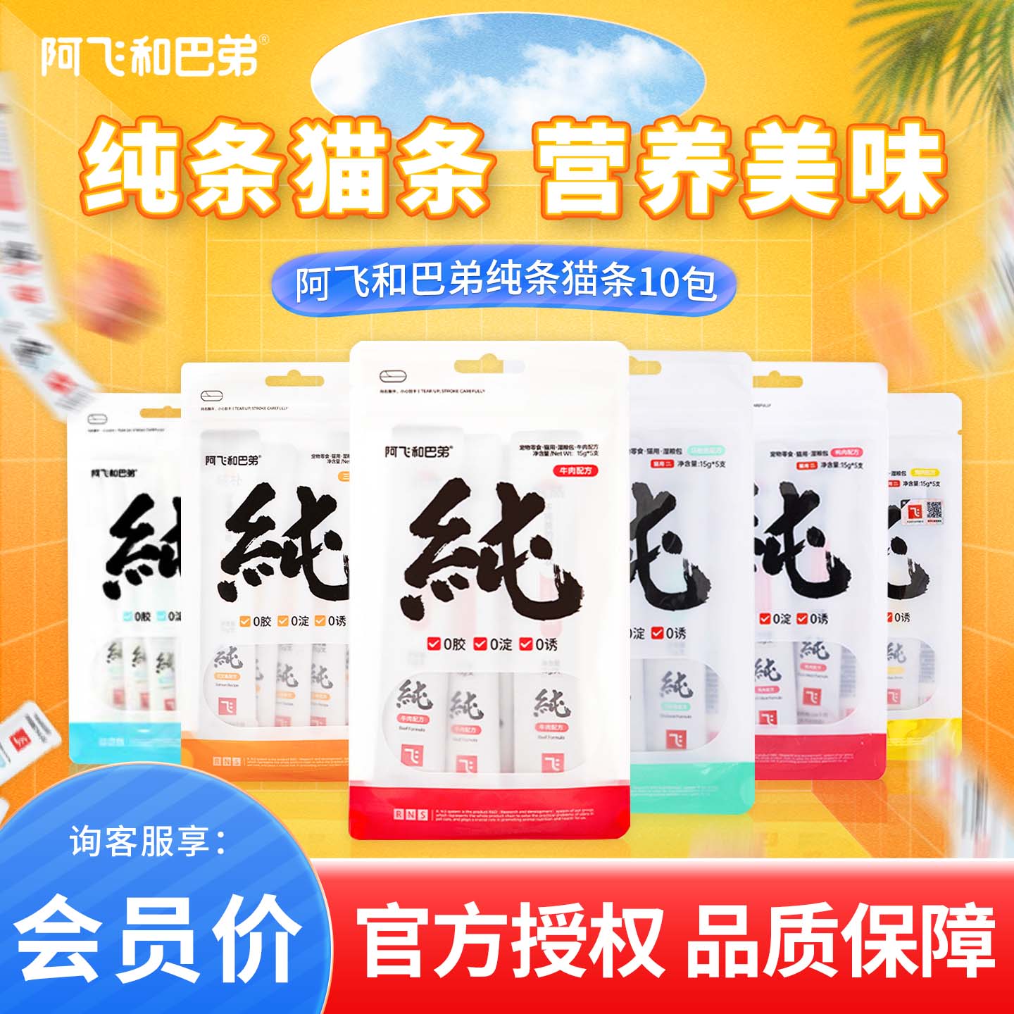 阿飞和巴弟猫条纯条桶营养补水