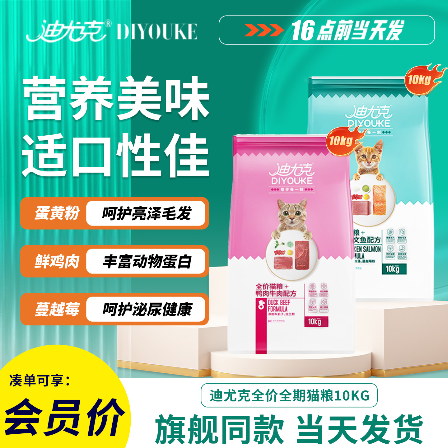 迪尤克猫粮美毛靓毛全价猫粮