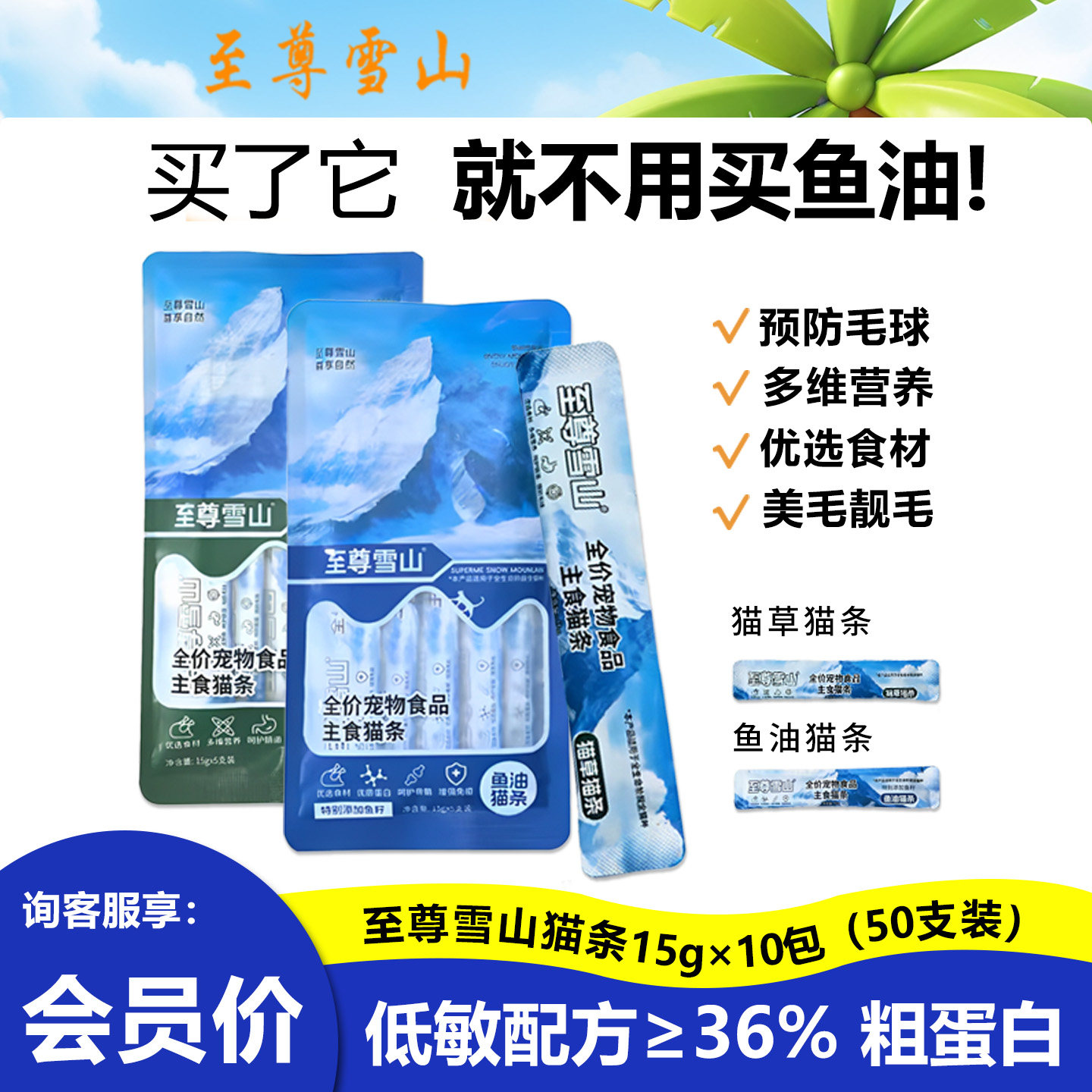 至尊雪山猫草鱼油猫条整箱50支无添加剂营养补水猫咪湿粮猫罐头,宠物/宠物食品及用品,猫条,淘宝优惠券,粉丝福利购,淘宝优惠卷