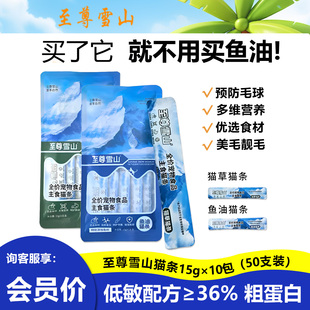 至尊雪山猫草鱼油猫条整箱50支无添加剂营养补水猫咪湿粮猫罐头
