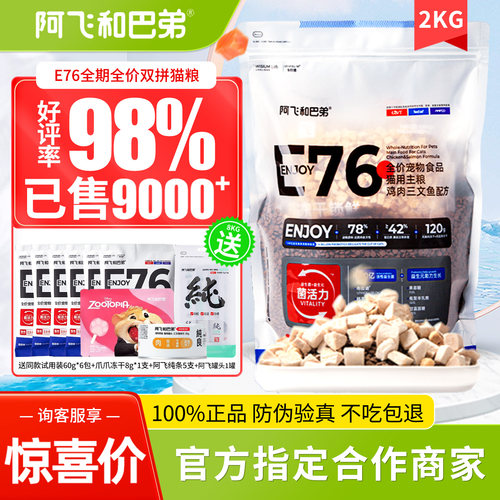 阿飞和巴弟E76/E80C旗舰店正品