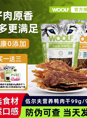 WOOLF伍尔夫狗零食鸡肉鸭胸肉干成犬幼犬训练奖励零食