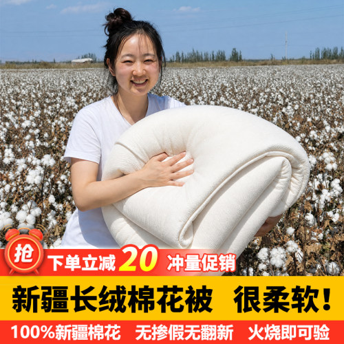 新疆长绒棉被纯棉花被子被芯加厚保暖棉絮床垫褥子一级全棉花冬被 - 封面