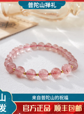 普陀山天然草莓晶手链情侣手串