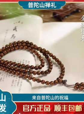 普陀山正宗金丝檀手串沉水老料檀木乌木6/8mm108颗佛珠念珠手链男