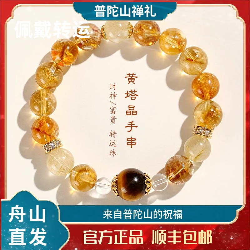 普陀山招财天然黄塔晶金发晶串珠水晶手链小众高级感黄虎眼手串诗