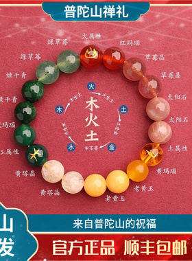 普陀山五行缺补喜用平衡男女款木火土手链天然水晶多宝三属性手串