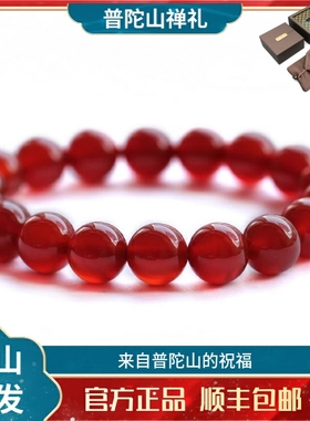 普陀山红玛瑙手链 红色男女情侣款手串 送证生日礼物平安手串诗