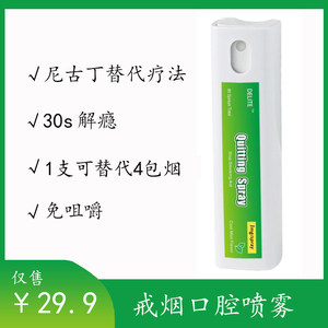 尼古丁戒烟喷雾器戒烟喷雾剂戒烟口香糖戒烟糖口吸水果味提神醒脑