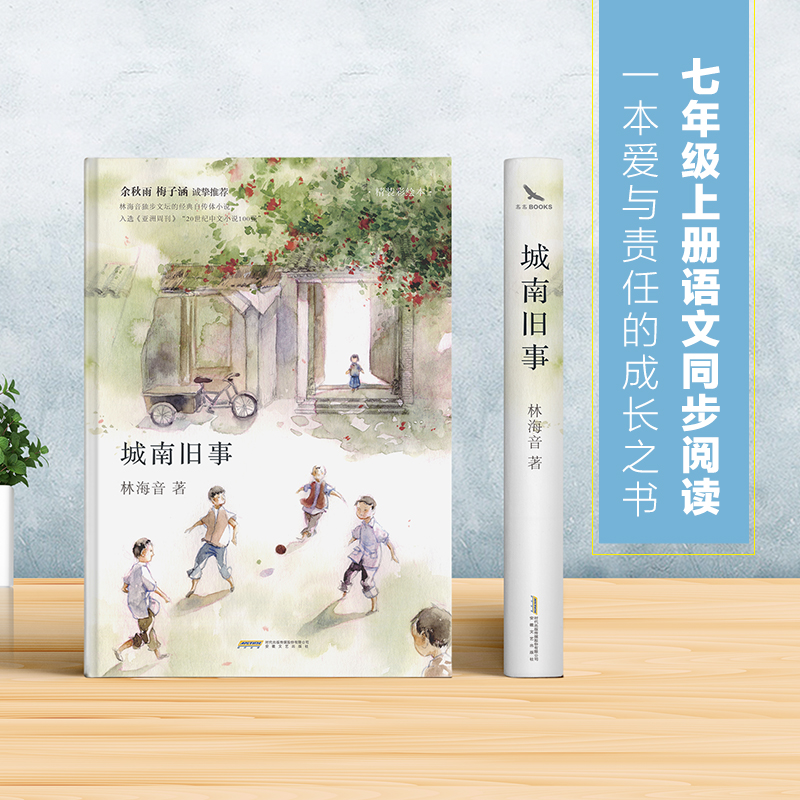 城南旧事精装彩插入选人教版语文