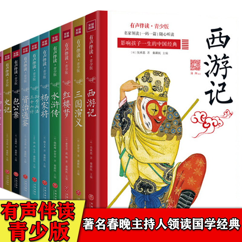 有声伴读青少年儿童文学