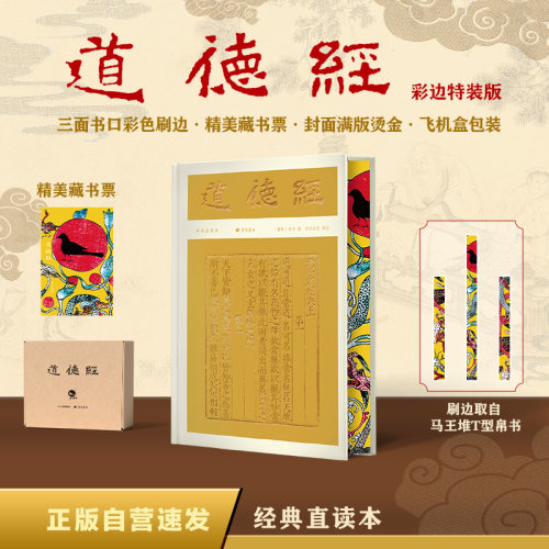 经典直读本生僻字注音+难点注释