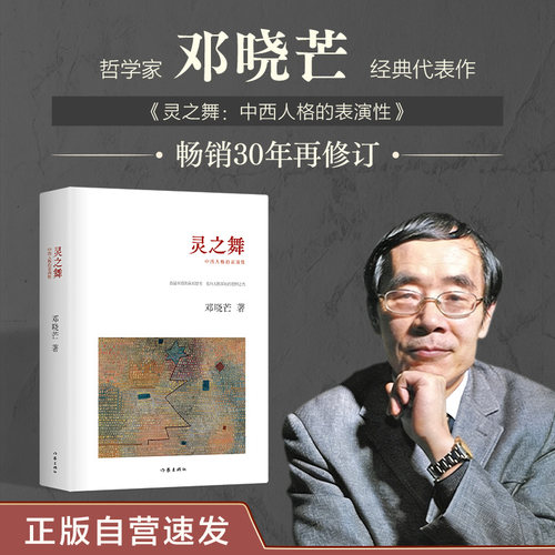 灵之舞著名哲学家邓晓芒钤印版