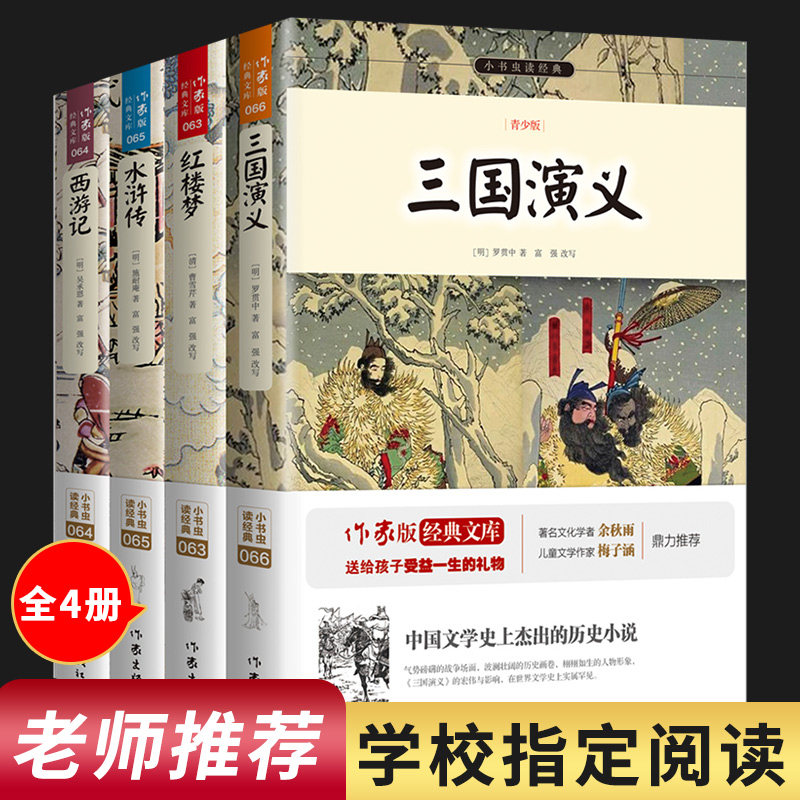 未删减版四大名著全套初高中学生