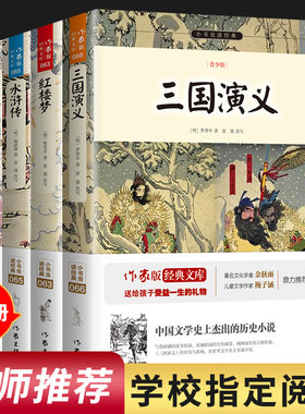 未删减版四大名著全套初高中学生