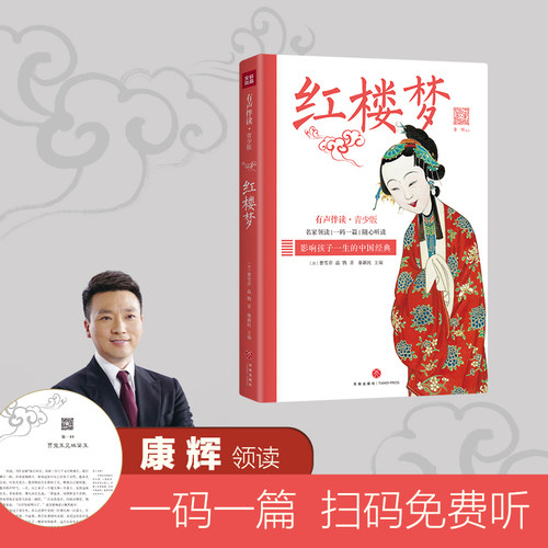 红楼梦有声伴读无障碍阅读