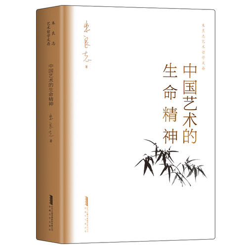 中国美学入门 传统人生哲学
