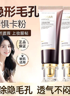 欧佩多肽鱼子酱水感修颜隔离霜
