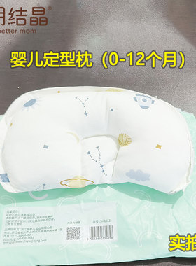 十月结晶婴儿定型枕0-6个月-1岁