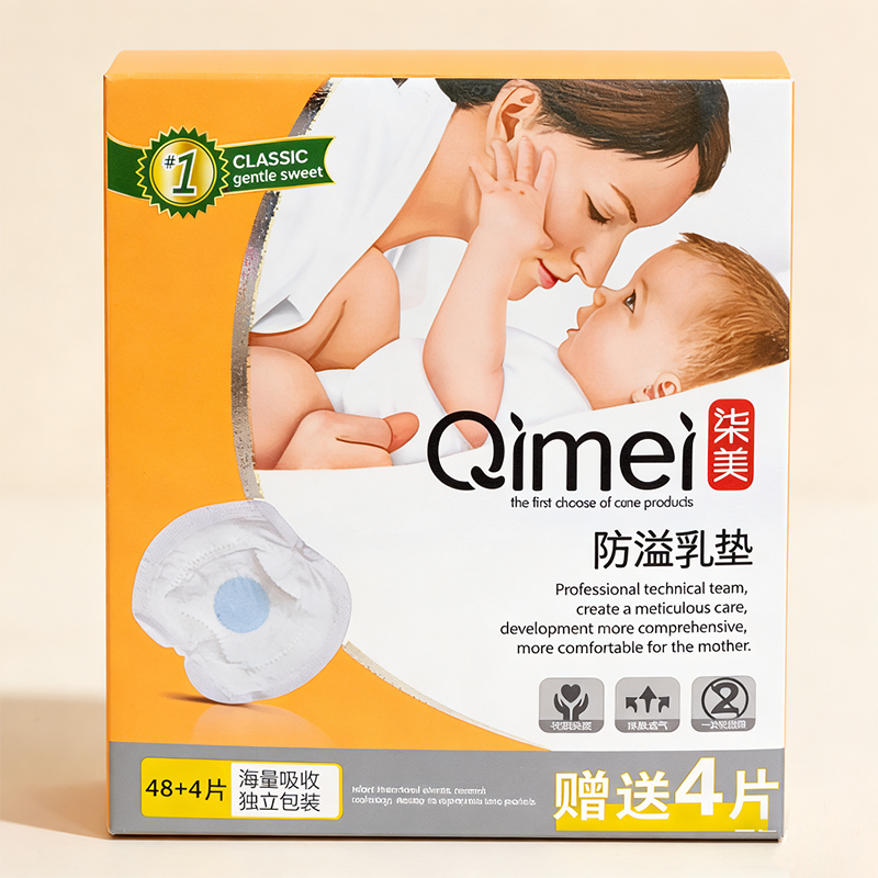 柒美一次性防溢乳垫夏季超薄透气哺乳期漏奶垫乳贴非可洗式隔奶垫