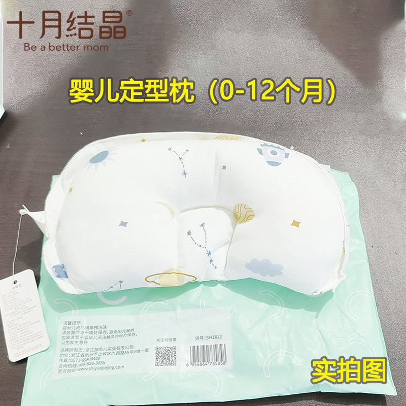 十月结晶新生婴儿专用定型