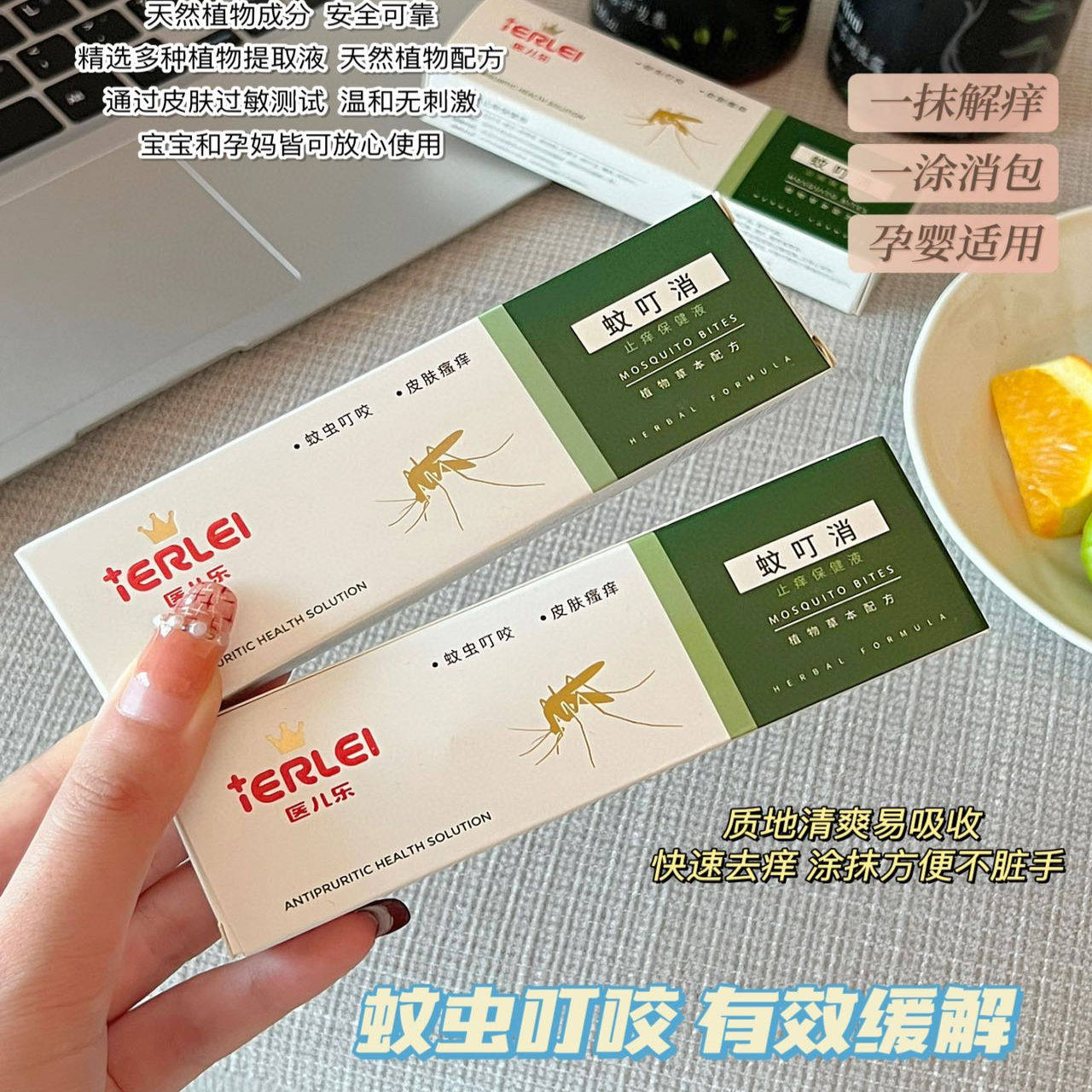 医儿乐蚊虫叮咬棒滚珠式