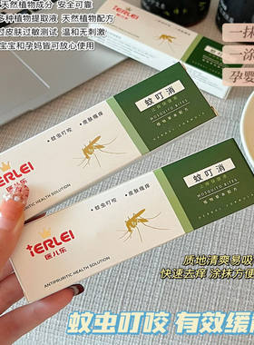 医儿乐蚊虫叮咬棒滚珠式