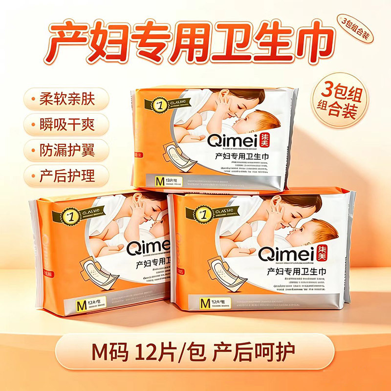 柒美产妇专用防恶露加长卫生巾