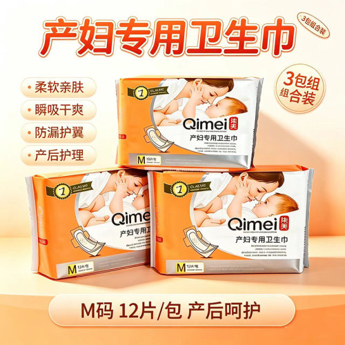 柒美产妇专用防恶露加长卫生巾
