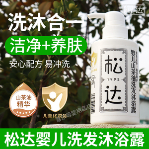 松达山茶油宝宝洗护专用沐浴液