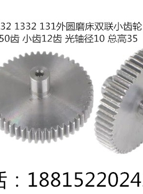 M1432 M131W M1332B外圆磨床配件 工作台双联齿轮 Z12/50 上机