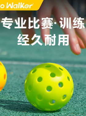 pickleball匹克球比赛运动专业用洞洞训练球26/40孔室内室外户外