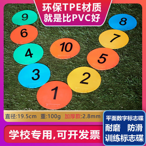 平面標志盤碟兒童體能訓練