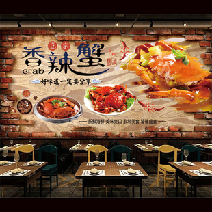 复古砖墙香辣蟹贴画螃蟹海鲜餐厅饭店墙面装饰画贴纸海报自粘防水