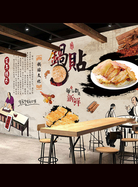 复古怀旧餐饮文化小吃店装饰贴