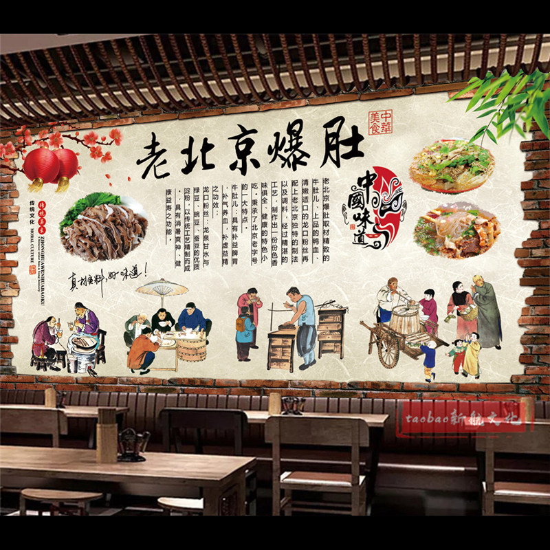 复古怀旧 老北京爆肚墙贴画贴纸 餐饮饭店墙面装饰画壁纸海报自粘