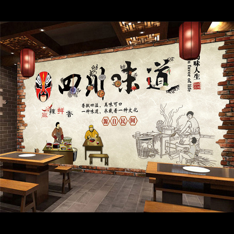 川菜墙贴画中式复古四川味道 川菜馆背景墙装饰壁画贴纸海报自粘