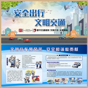 交通安全文明出行行为准则安全教育知识宣传栏海报贴纸贴画墙贴
