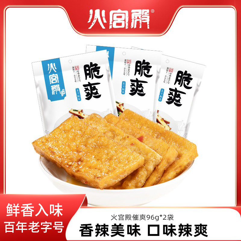 火宫殿脆爽豆干香干休闲小零食香辣湖南特产品牌五香豆腐干小包装