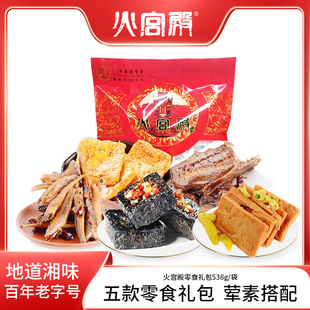火宫殿零食大礼包湖南特产麻辣味豆干小鱼干零食小吃臭豆腐538g