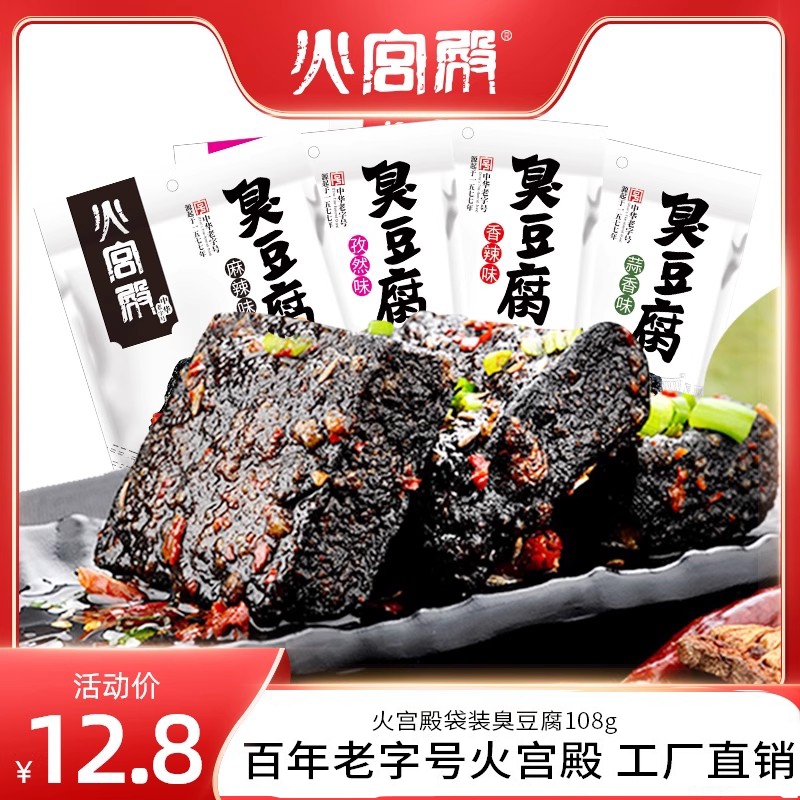 火宫殿办公室正宗108g油炸臭干子