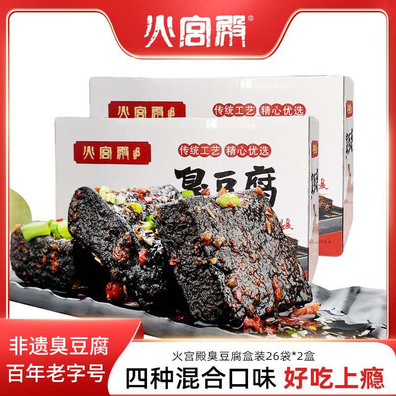 【26片*2盒臭豆腐】火宫殿湖南老长沙零食小吃油炸臭干子臭豆腐