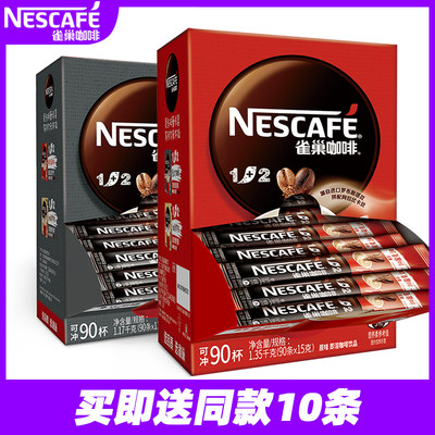 Nestle雀巢咖啡原味低糖醇香特浓意式浓醇90条装三合一速溶咖啡粉