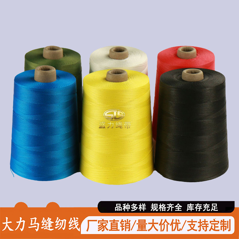 UHMWPE大力马缝纫线 超高分子聚乙烯防撕裂耐腐重型工业加固缝线