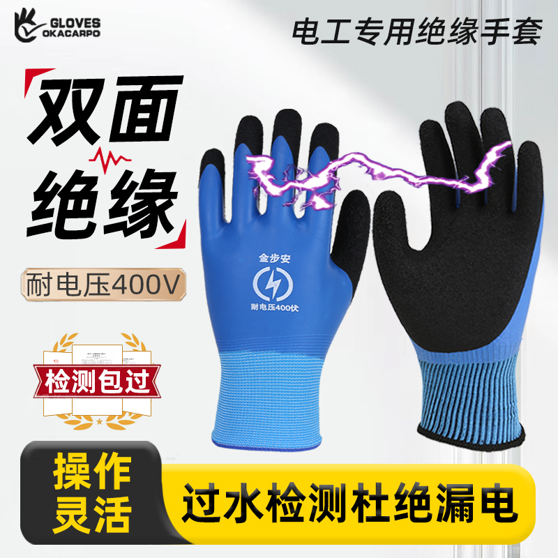 防静电低压灵活工作专用绝缘手套