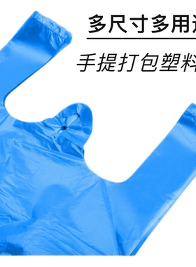 蓝色袋批发垃圾收纳中大号袋垃圾袋一次性打包袋塑料胶袋背心袋