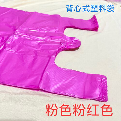 粉红色小中大32/36/40塑料袋购物方便袋手提包装批发垃圾袋桃红色